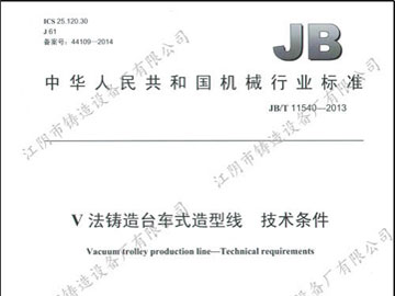 Industry standards of V-process