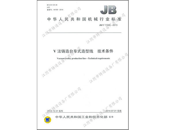 Industry standards of V-process