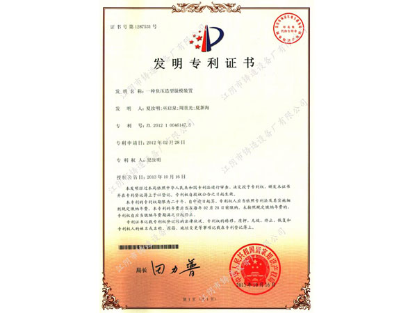 Patents of vacuum casting