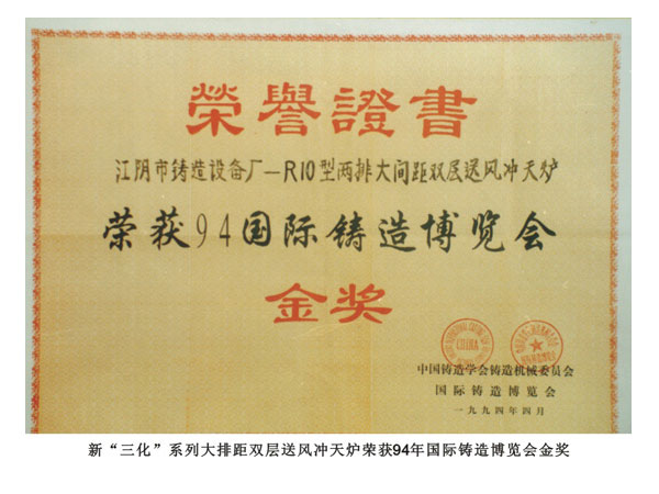 1-30t/h cupola of “New Three” R11 series (New seriation, commercialization, normaliaztion)