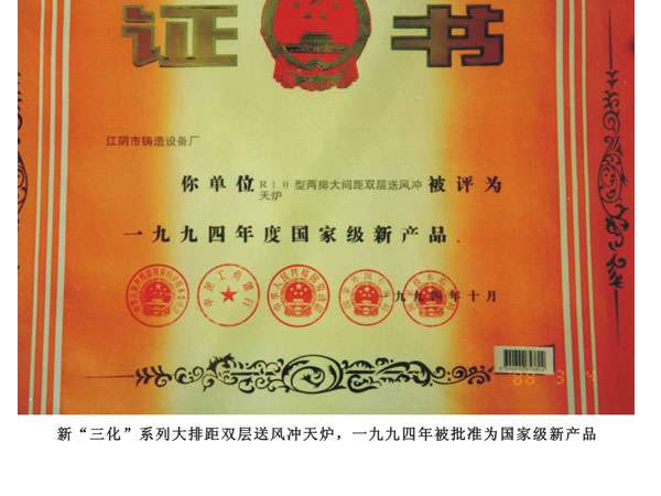 1-30t/h cupola of “New Three” R11 series (New seriation, commercialization, normaliaztion)