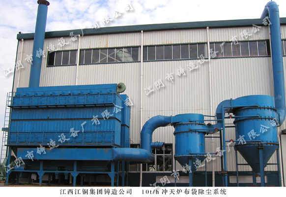 Fan reverse blow type bag dust collector of 10t/h cupola in Jiangxi Copper Corporation
